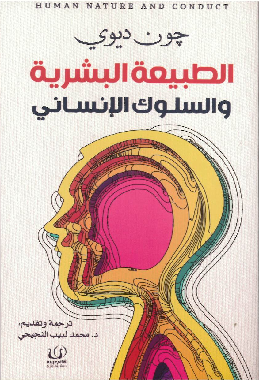 Human nature and human behavior